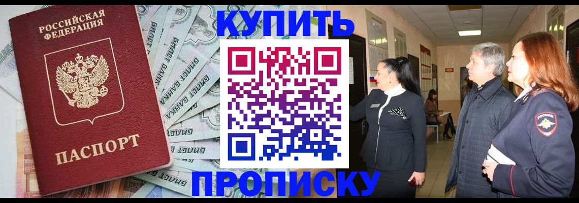 прописка от собственника в Зеленодольске